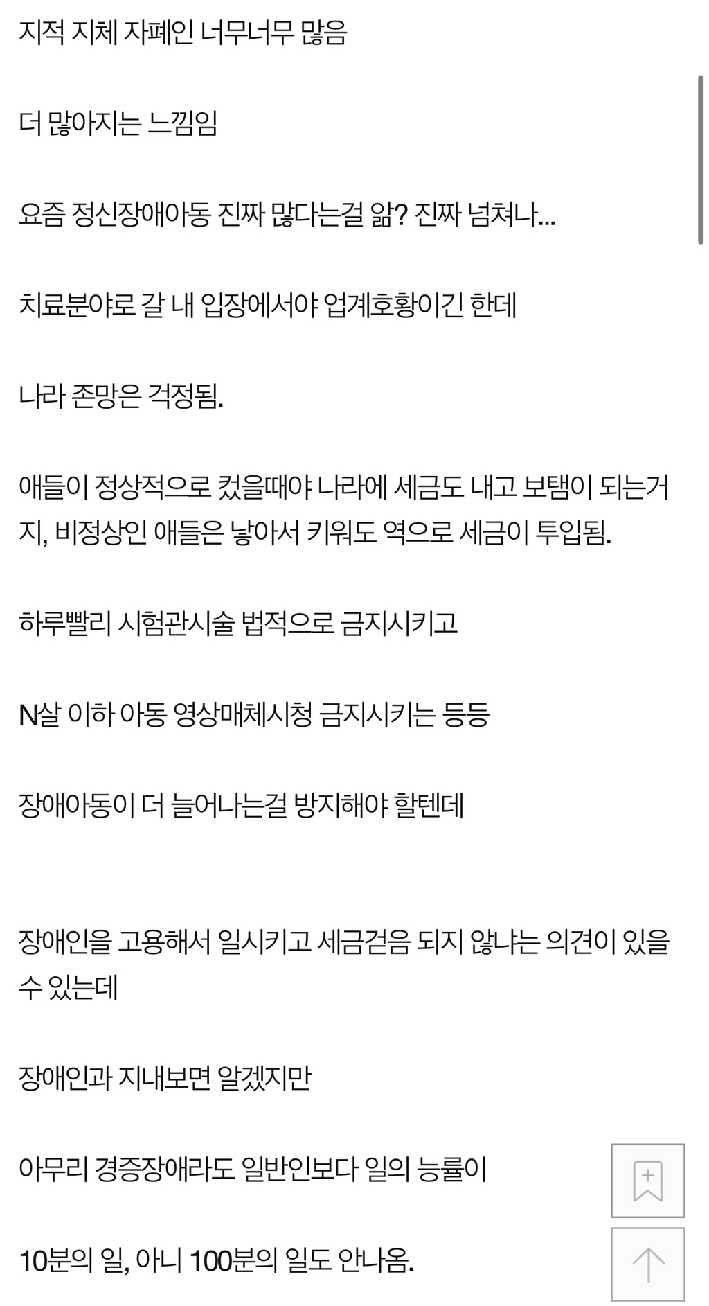 나라에 발달장애인이 너무 많음... 점점 증가추세인데 대책 안세우나 | 인스티즈