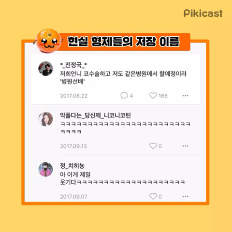 현실 형제들의 저장 이름 | 인스티즈