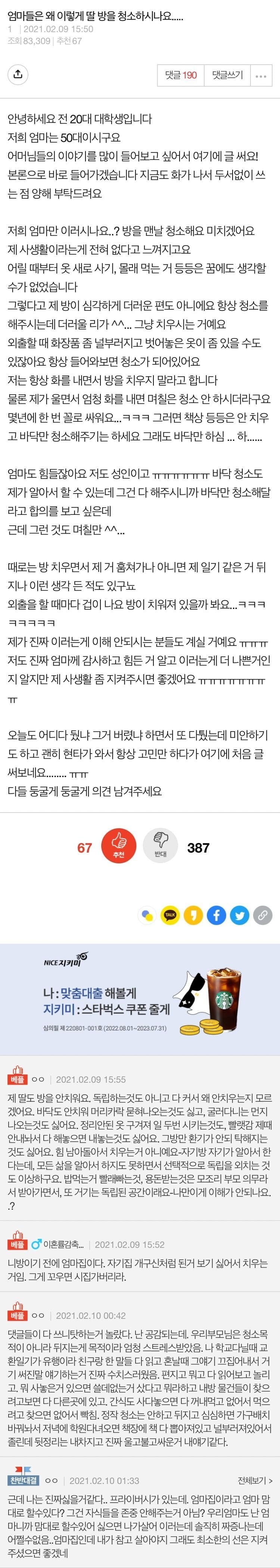 엄마들은 왜 이렇게 딸 방을 청소하시나요..... | 인스티즈
