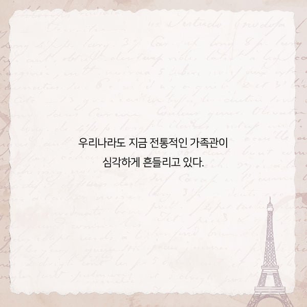 프랑스 사람들이 결혼하지 않는 진짜 이유 | 인스티즈