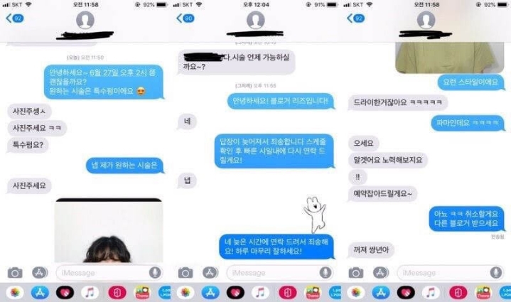 손님한테 "꺼져 ㅆ년아" 라고 하는 이대 미용실 남사장 | 인스티즈