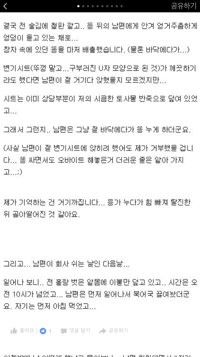 남편 몸에 대놓고 설사해버린 사연 | 인스티즈
