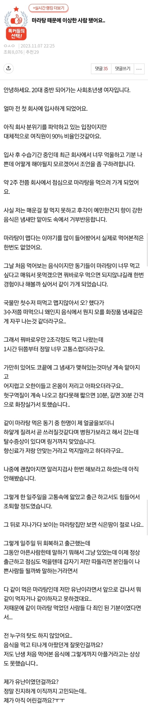 [네이트판] 마라탕 때문에 이상한 사람 됐어요.. | 인스티즈
