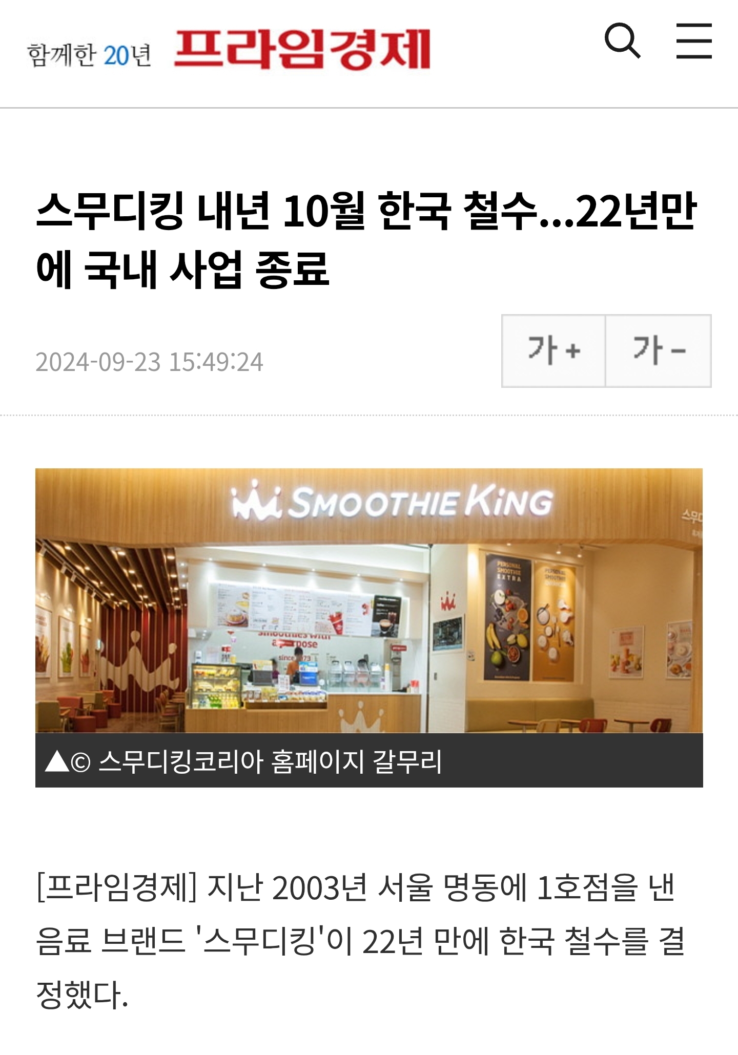 이제 한국에서 환상의 음료가 되어버린 스무디킹 (a.k.a 정용진) | 인스티즈