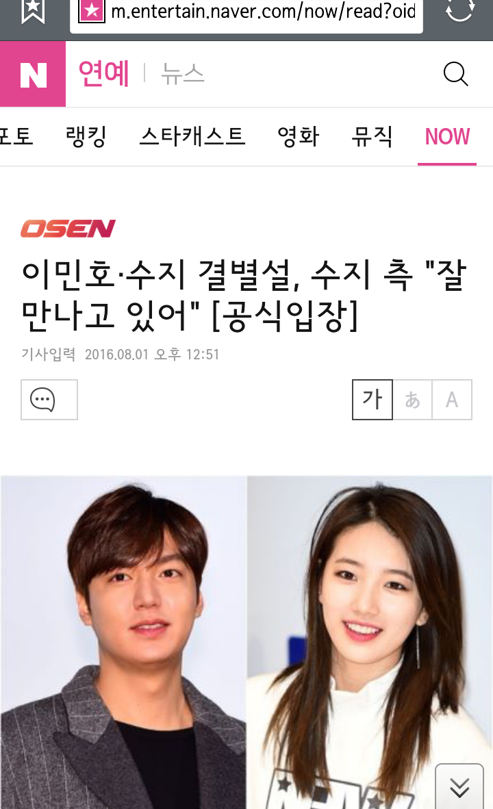 역대급으로 기자들이 괴롭히는 수지 이민호 커플 | 인스티즈
