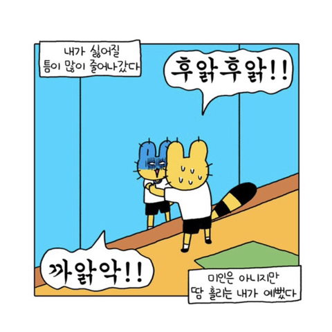 무기력하고 우울하기만 한 내가 성취감을 가진다는건 일생의 중요한 사건이었다 | 인스티즈