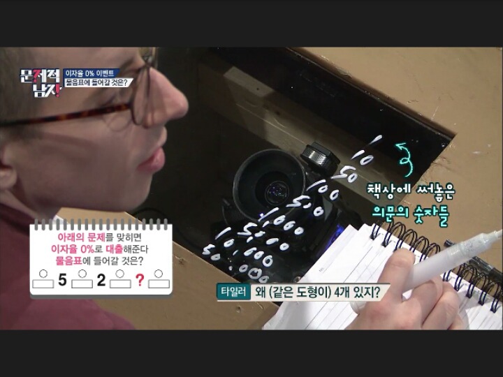 [문제적남자] 정답요정 의 역대급 풀이(데이터주의) | 인스티즈