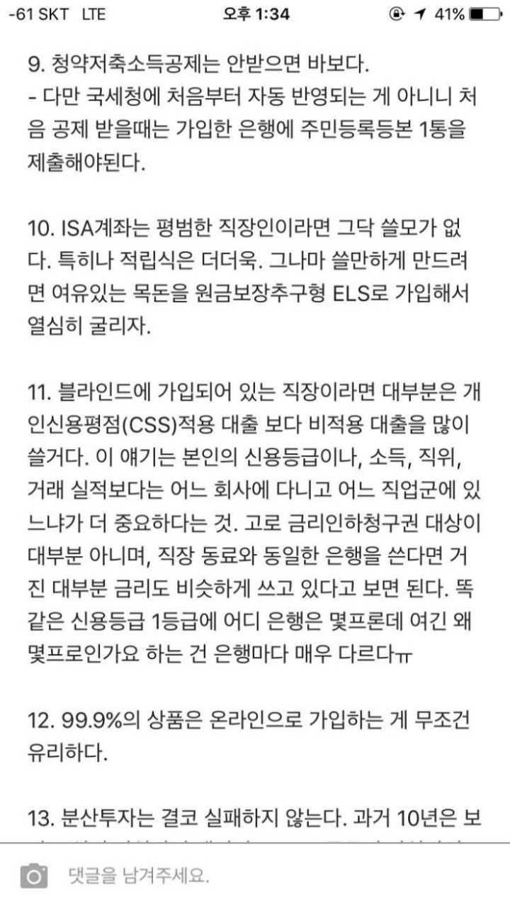 은행원이 말하는 꿀팁.jpg | 인스티즈