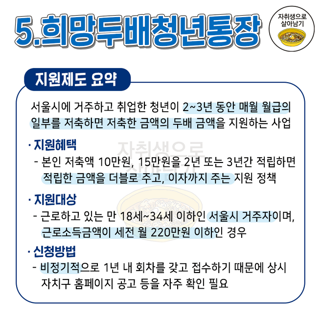 놓치면 아까운 청년정책들 | 인스티즈