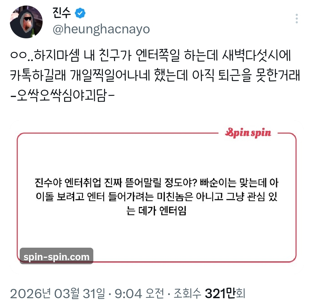 진수야 엔터취업 진짜 뜯어말릴 정도야?.twt | 인스티즈