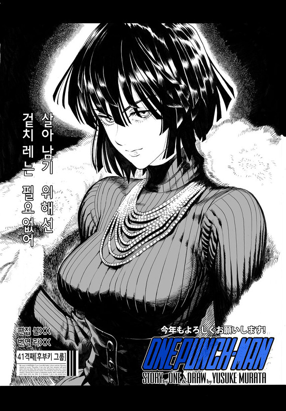 원펀맨 등장인물중 게녀들의 취향은? | 인스티즈