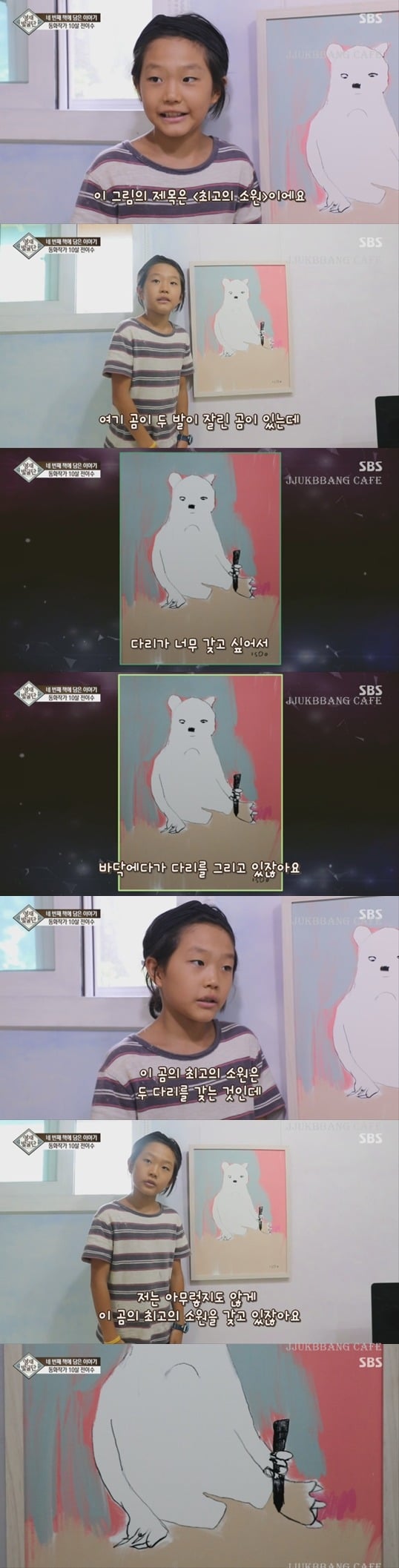 어제자 시청자들 할 말 잃게한 10살 작가.gif | 인스티즈