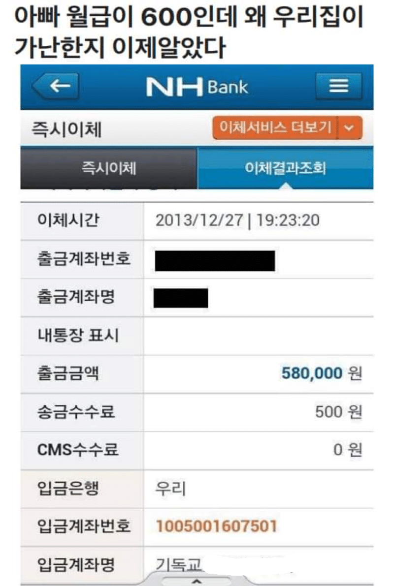 아빠 월급이 600인데 왜 우리집이 가난한지 이제알았다 | 인스티즈