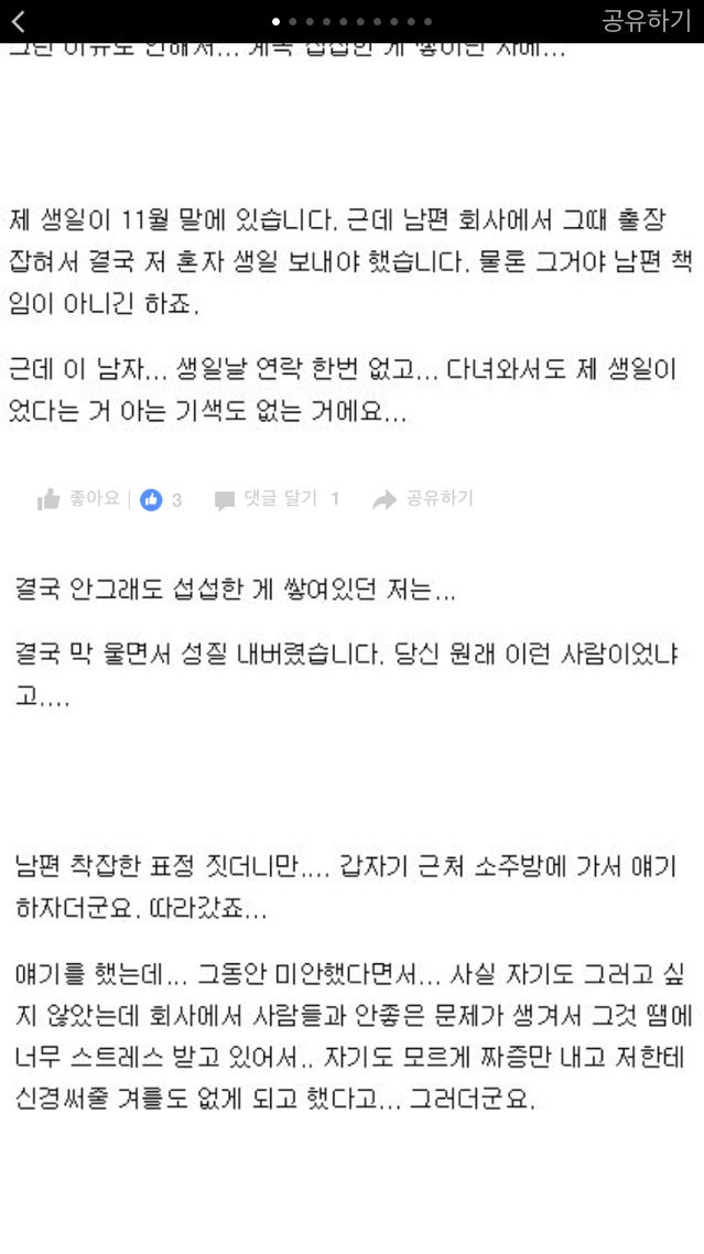 남편 몸에 대놓고 설사해버린 사연 | 인스티즈