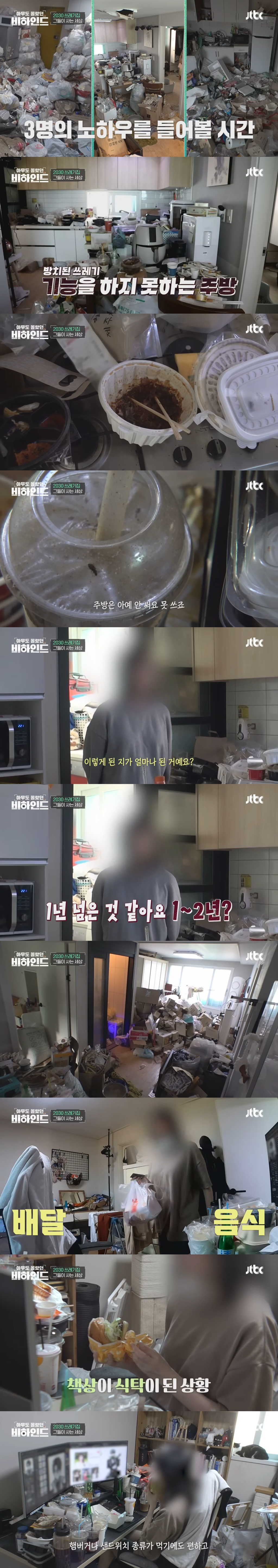 쓰레기집에서 사는 2030들의 충격적인 생활 실태 (쓰레기 속에서 삼겹살도 구워 먹음;;) | 인스티즈