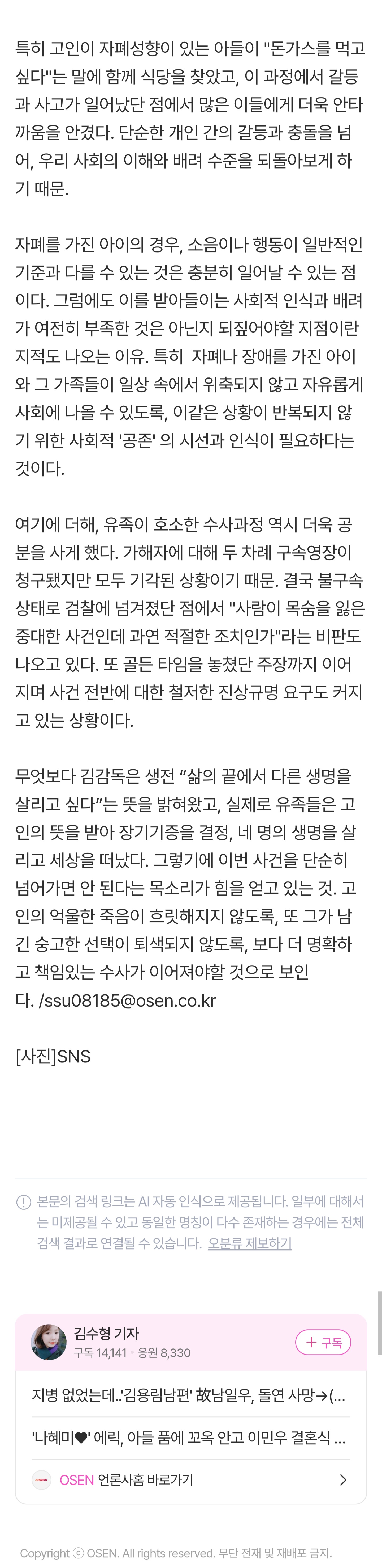 '폭행피해'로 사람 죽었는데...故김창민 감독 사건, 잊혀지면 안 되는 이유 | 인스티즈