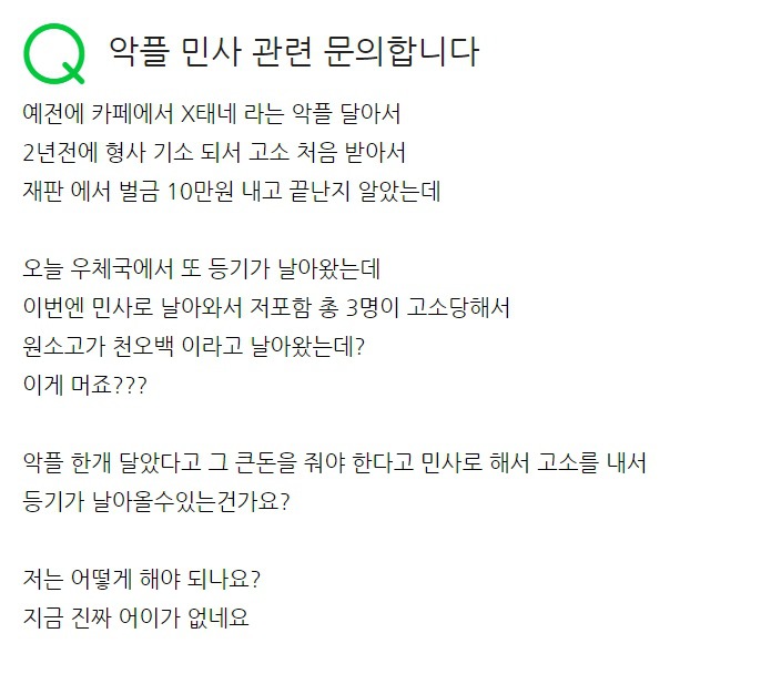 현직변호사가 말하는 악플 하나에 수천만원 내게 되는 과정 | 인스티즈