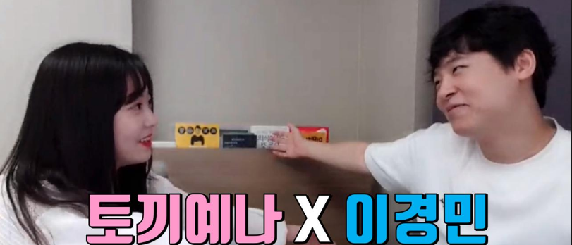 아프리카 TV 실제 BJ 커플이경민 ♥ BJ 토끼예나통화내용 유출 | 인스티즈