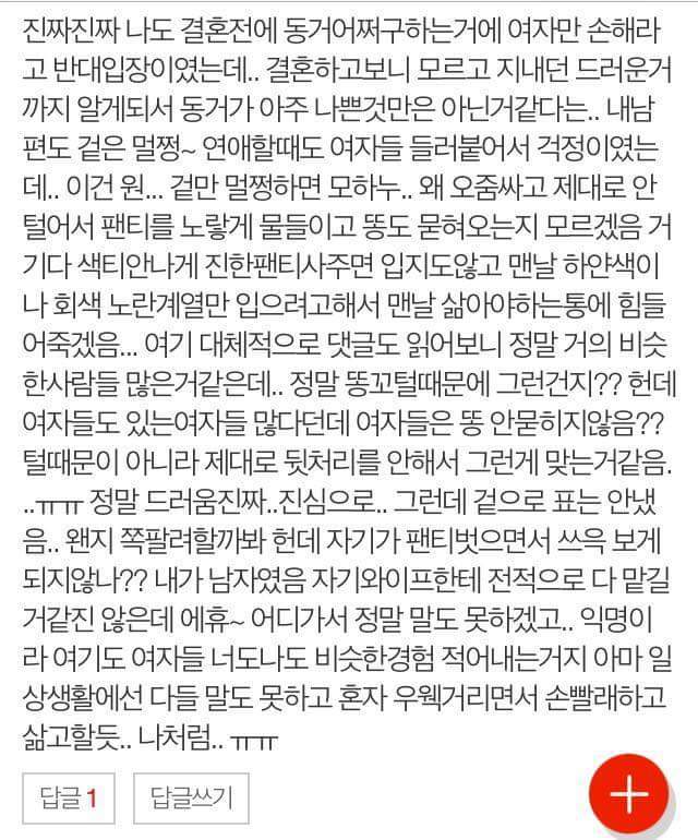남자들 정말 다 팬티에 똥묻혀요??? | 인스티즈