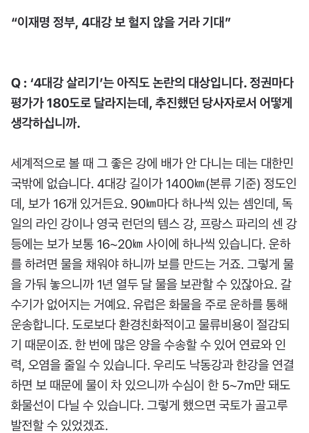 그말 하니까 눈물이 다 나네” MB 울린 '한반도 대운하' 좌절 [이명박 회고록] .gisa | 인스티즈