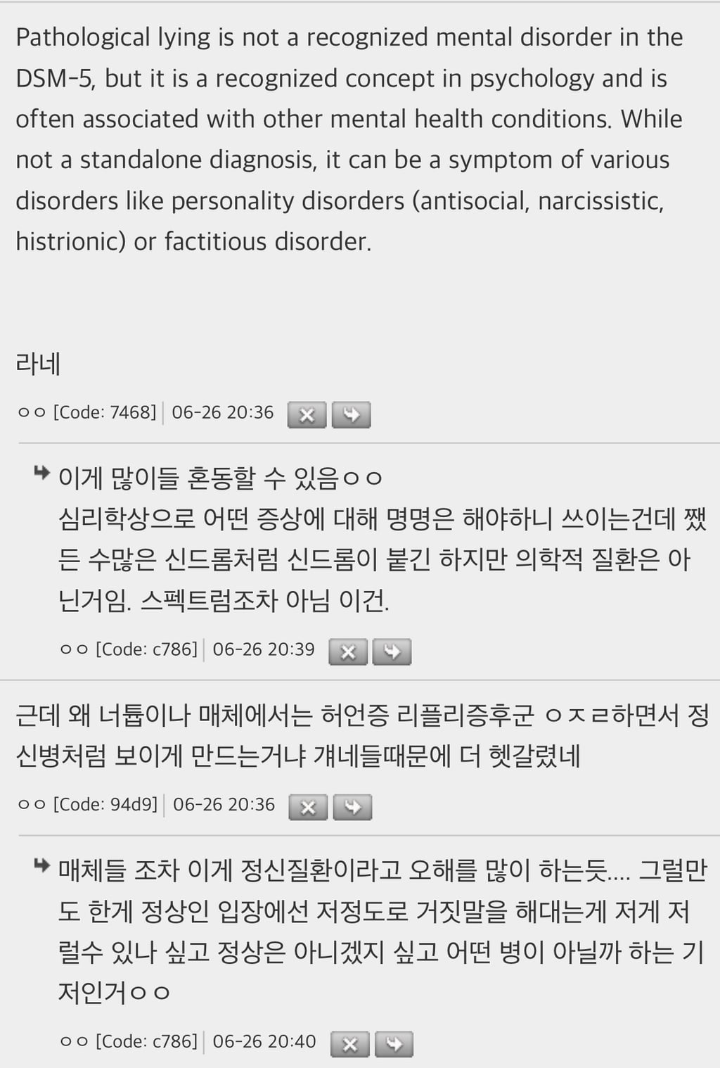 리플리증후군, 허언증은 실재하지 않는 병임 | 인스티즈