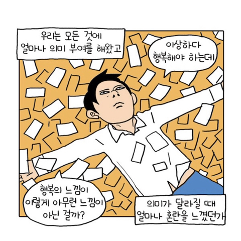 무기력하고 우울하기만 한 내가 성취감을 가진다는건 일생의 중요한 사건이었다 | 인스티즈