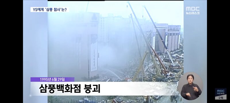 오늘 기밀 해제된 김영삼 삼풍백화점 참사 당시 외교문서 | 인스티즈