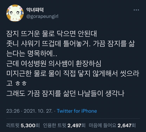 잠지를 뜨거운물로 닦으면 안된다는 글을 본 여시들 댓 캡쳐 | 인스티즈
