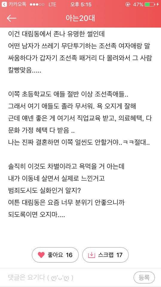 조선족 성지 대림동 토박이가 알려주는 조선족 실체! | 인스티즈