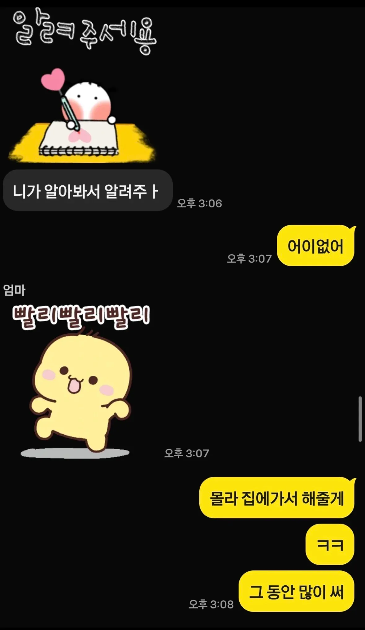 엄마가 카카오한테 사기당함 ㅠㅠ | 인스티즈
