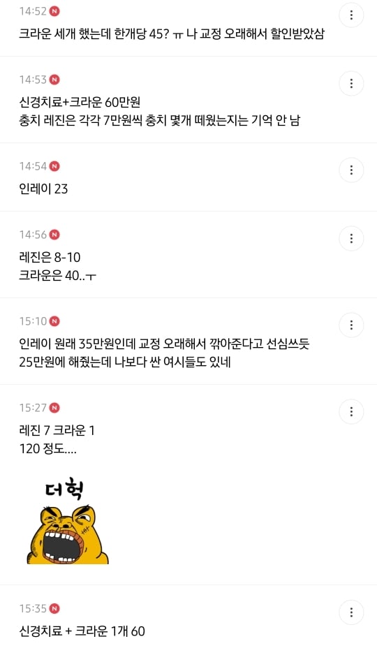 레진,인레이,크라운 치료 받아본 여시들 치료비 얼마 들었었는지 공유하는 달글🦷💸 캡쳐 | 인스티즈