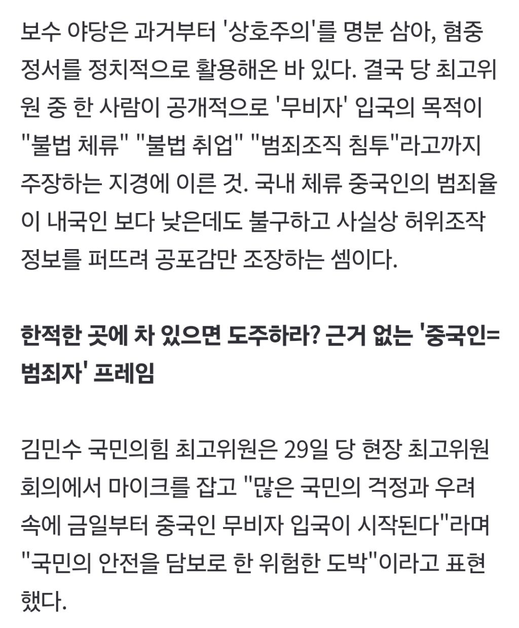 또 '혐중' 선동하는 국힘... "무비자 입국 중국인 정체가 궁금하다" | 인스티즈