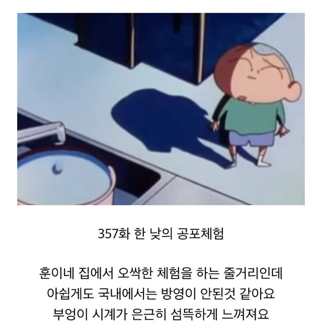 짱구는 못말려 무서운편 공포이야기 목록 | 인스티즈