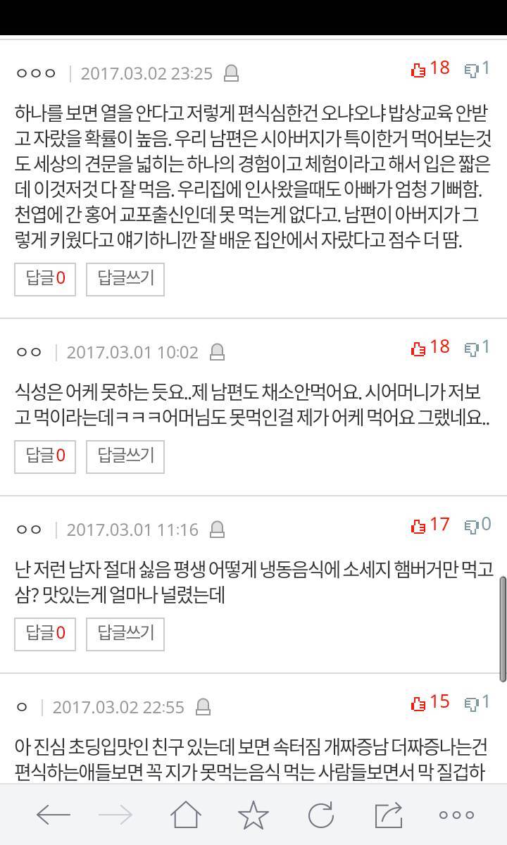 남친이 편식이 너무 심해요 | 인스티즈