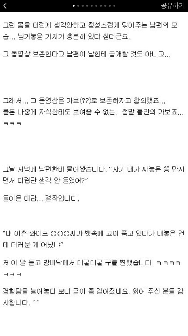 남편 몸에 대놓고 설사해버린 사연 | 인스티즈