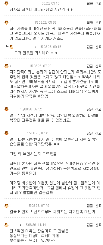여자들이 죽어라 자기만족이라는데도 우기는 남자들 | 인스티즈