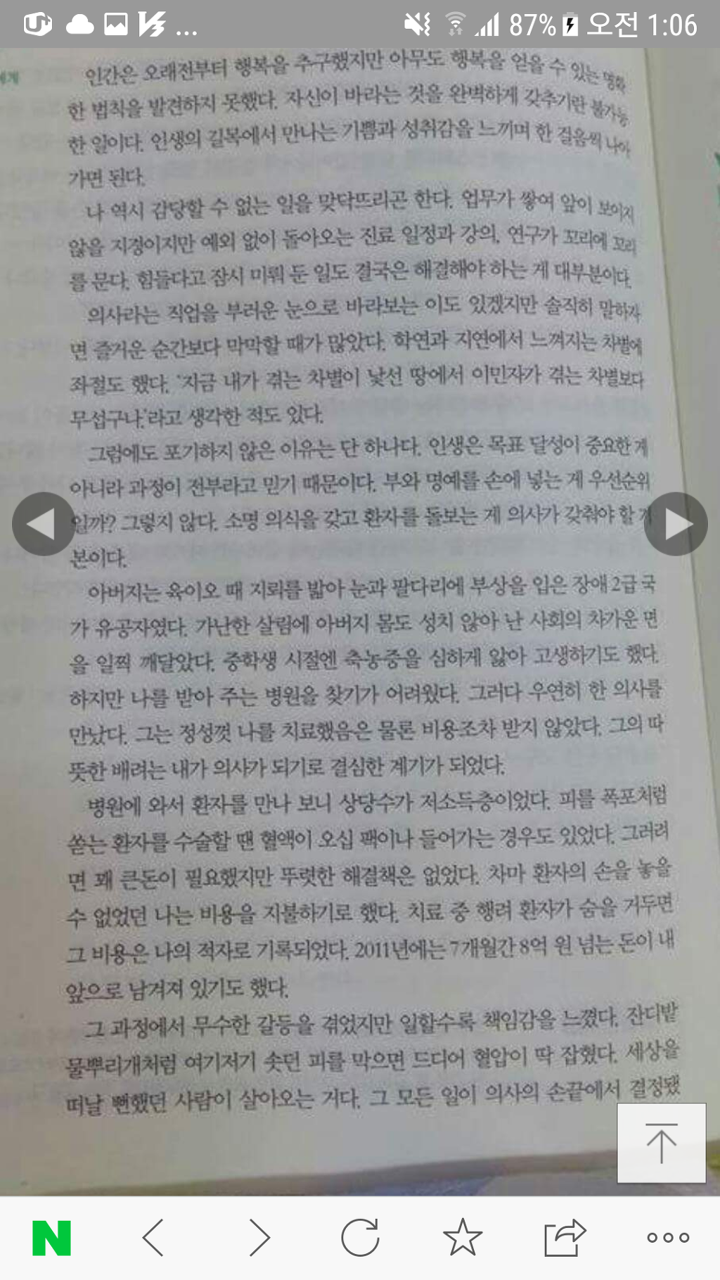 이국종 교수님을 아시나요? 호옥시나 크게 사고나면..무조건 이분에게 가야 살수있어요.. 이국종교수님에 대한 모든것(개인후원계좌포함)모음집!+아버지 이국종 | 인스티즈