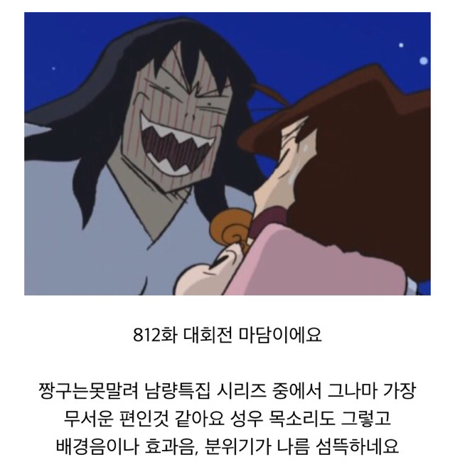 짱구는 못말려 무서운편 공포이야기 목록 | 인스티즈