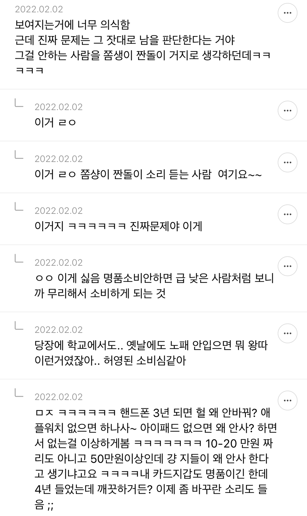 요즘 진짜 사람들 소비수준 심각하게 높아졌다고 생각하는 달글 캡쳐 | 인스티즈