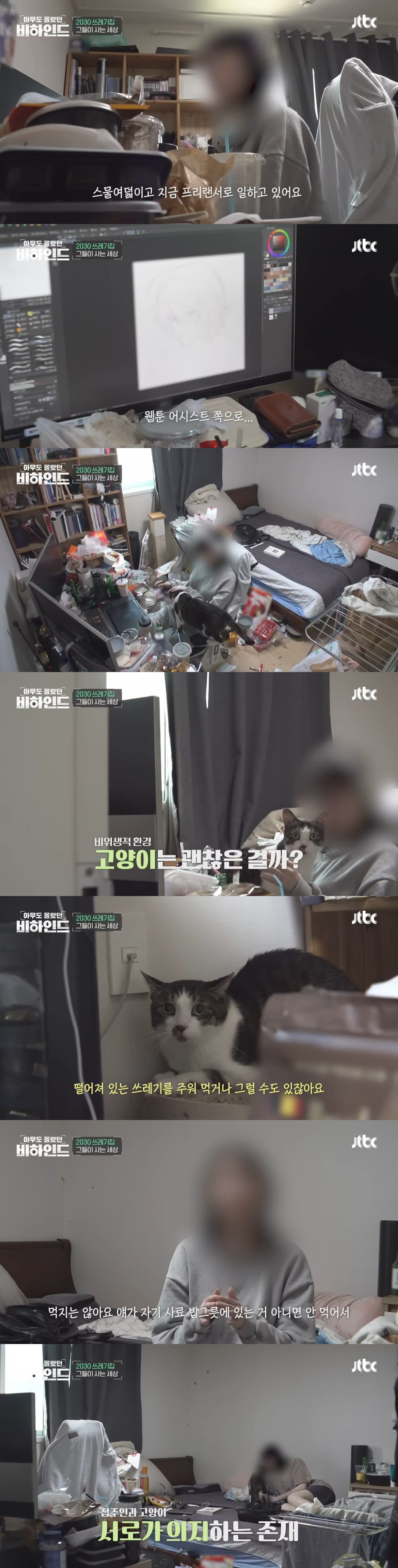 쓰레기집에서 사는 2030들의 충격적인 생활 실태 (쓰레기 속에서 삼겹살도 구워 먹음;;) | 인스티즈