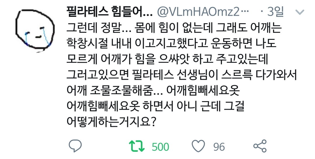 필라테스 초보 공감.twt | 인스티즈
