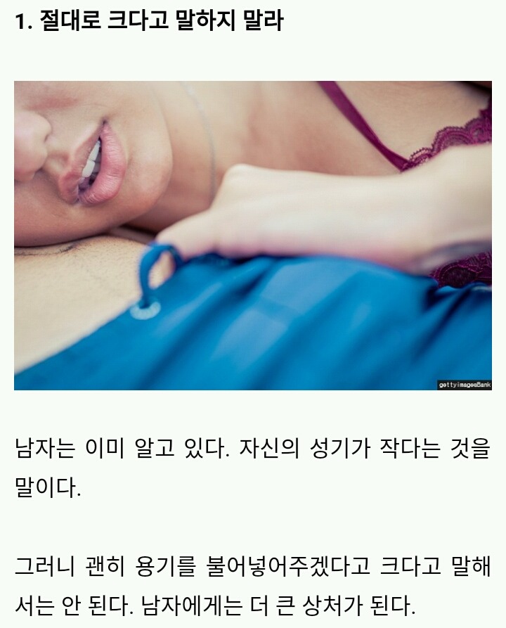 남친 성기가 작을 경우 여자가 하면 안되는 '7가지' | 인스티즈
