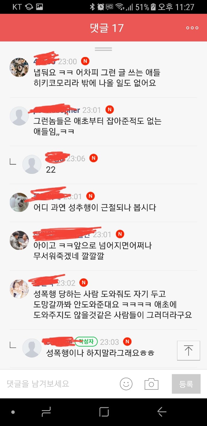 펜스룰에 대한 여성카페 일부의 반응 | 인스티즈