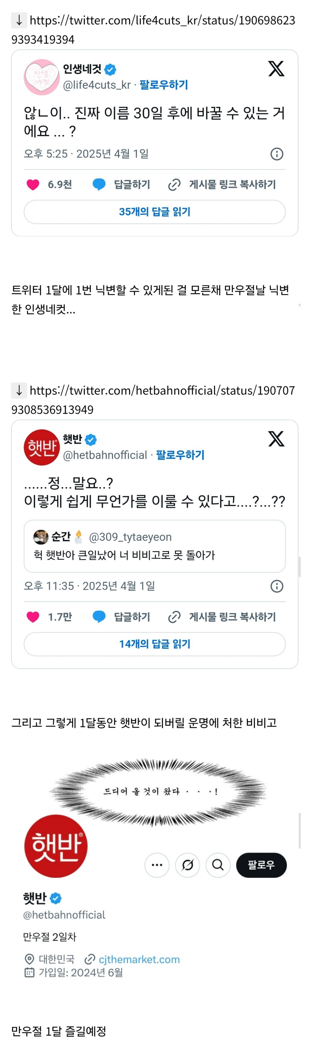 만우절 1달동안 하게 된 트위터 공식계정들... | 인스티즈