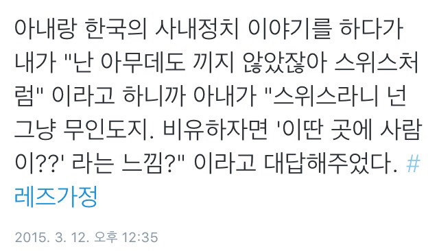 트위터의 레즈가정 이야기.twt | 인스티즈