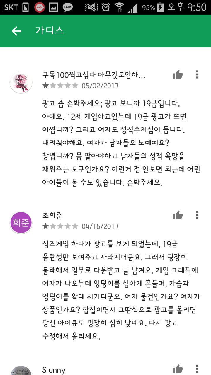 정신나간거 같은 모바일 게임 가디스 광고 | 인스티즈