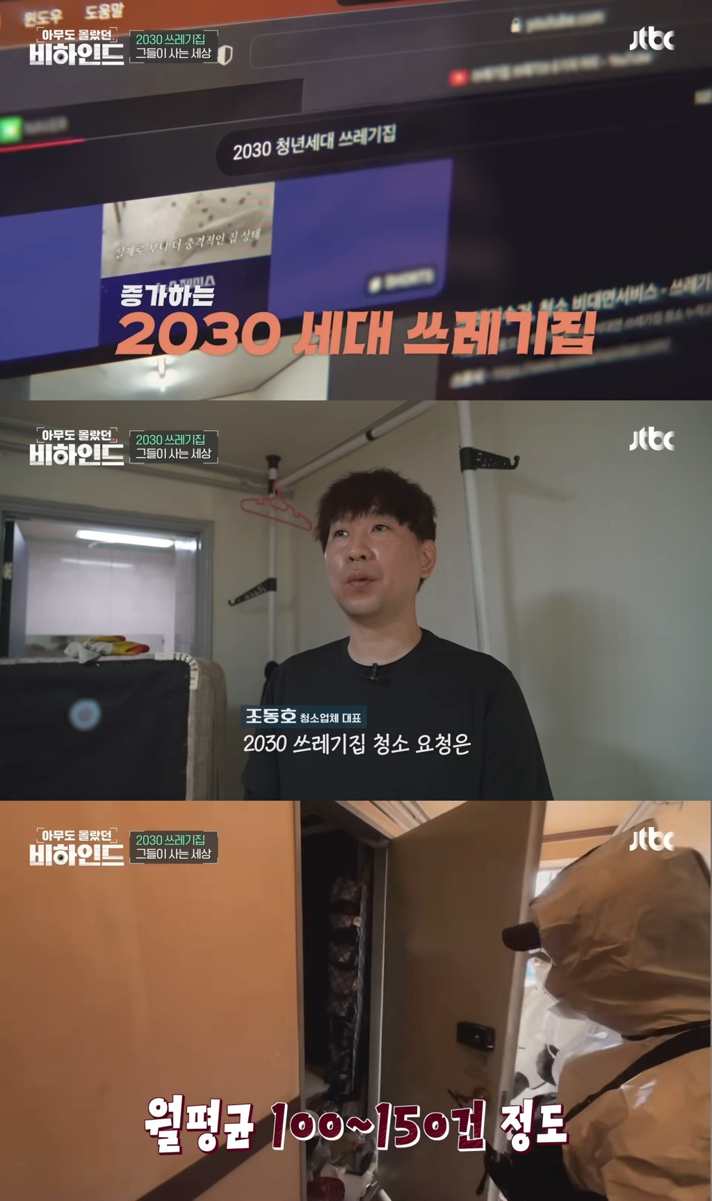 쓰레기집에서 사는 2030들의 충격적인 생활 실태 (쓰레기 속에서 삼겹살도 구워 먹음;;) | 인스티즈