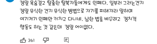 자기는 브로커에 속아서 왔으니 다시 북한으로 돌려 보내달라고 하는 탈북자 | 인스티즈