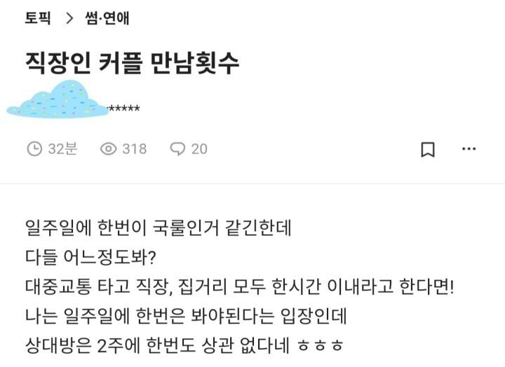 직장인 커플 만남횟수 | 인스티즈