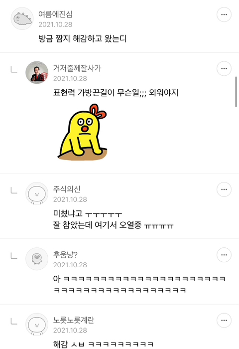 잠지를 뜨거운물로 닦으면 안된다는 글을 본 여시들 댓 캡쳐 | 인스티즈